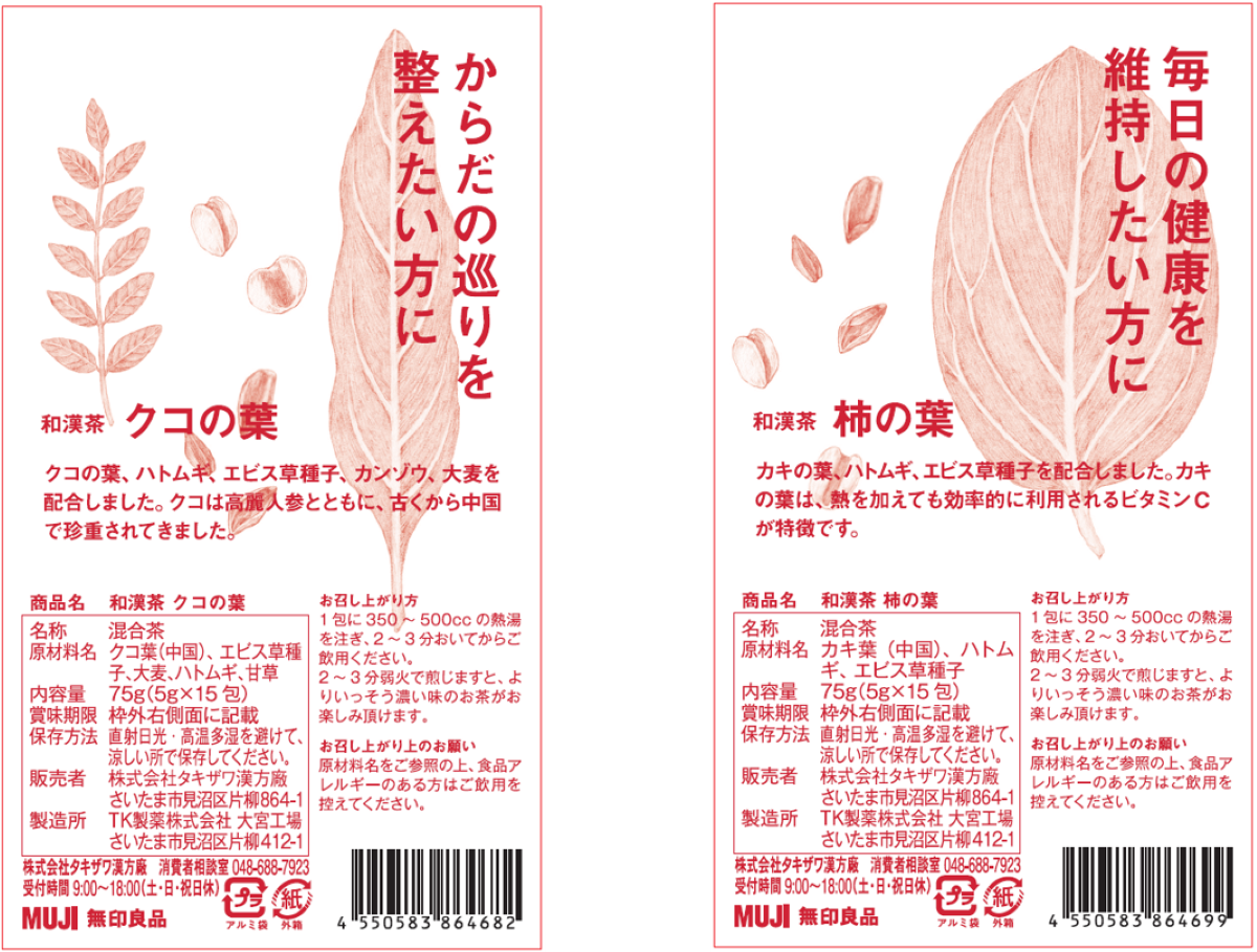 無印良品で「和漢茶」が買えるように。漢方薬より手軽に健康維持できそう