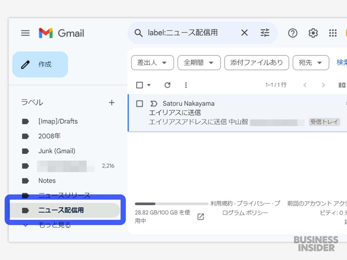 Gmailで｢サービスごとの専用メールアドレス｣を作る方法。メアドに一