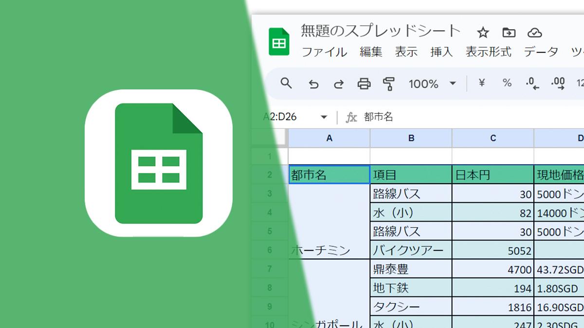 Googleスプレットシートを見やすくする時短術。自動で背景色をつけるには？