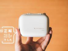 必要なときに文房具が見つからない問題。コンパクトで機能的なステーショナリーキットが解決してくれた