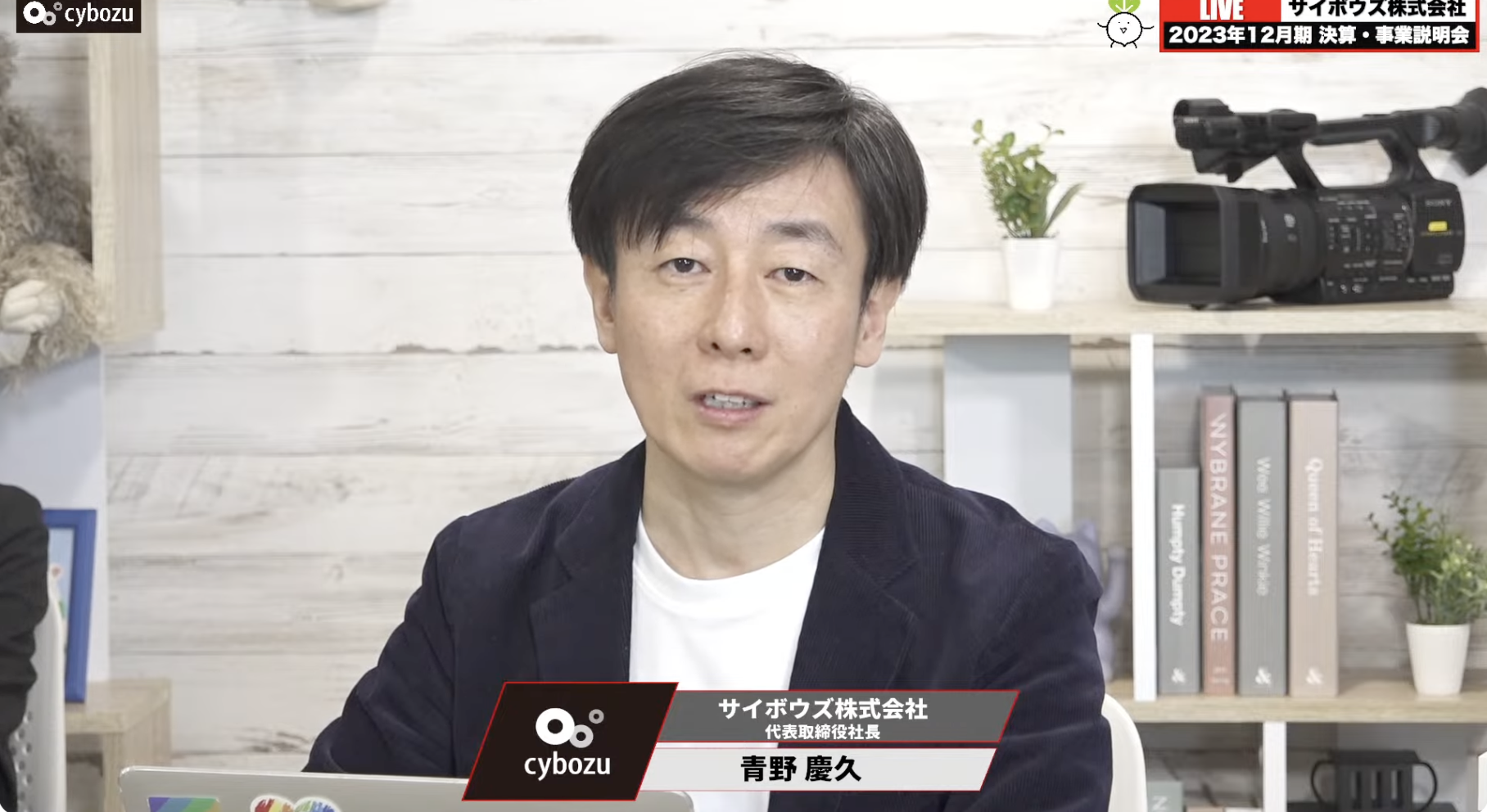サイボウズ青野社長「今まで都合のいい話だけしていた」、重要指標を初開示へ。投資家の声応える