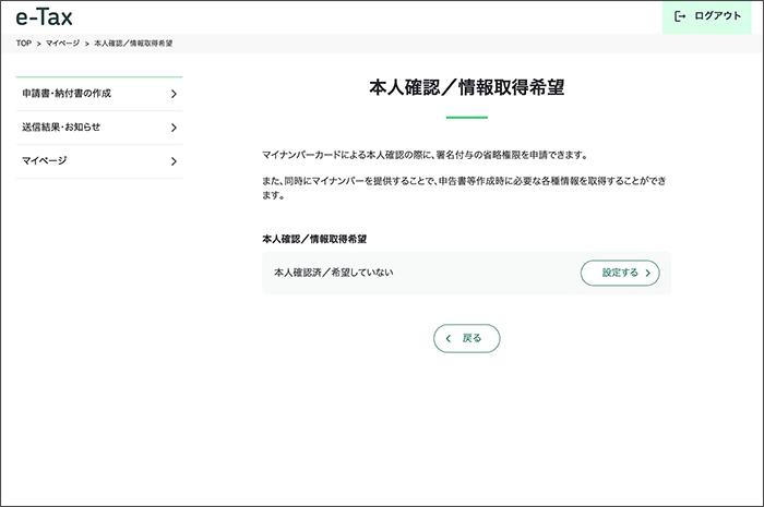 確定申告を「e-Tax」で終わらせるために、いますぐ済ませておき
