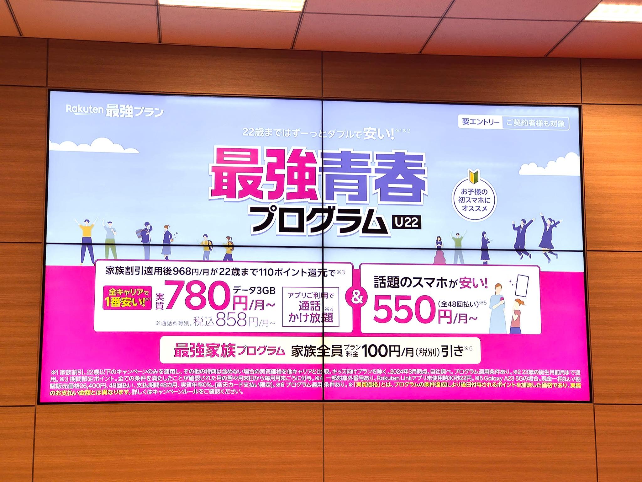 月110円相当還元。楽天モバイル初「学割」の背景に「選択肢に入らない」という声