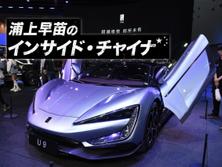 BYDの競合は日産かフェラーリか。中国の専門家が懸念する「戦略のぶれ」