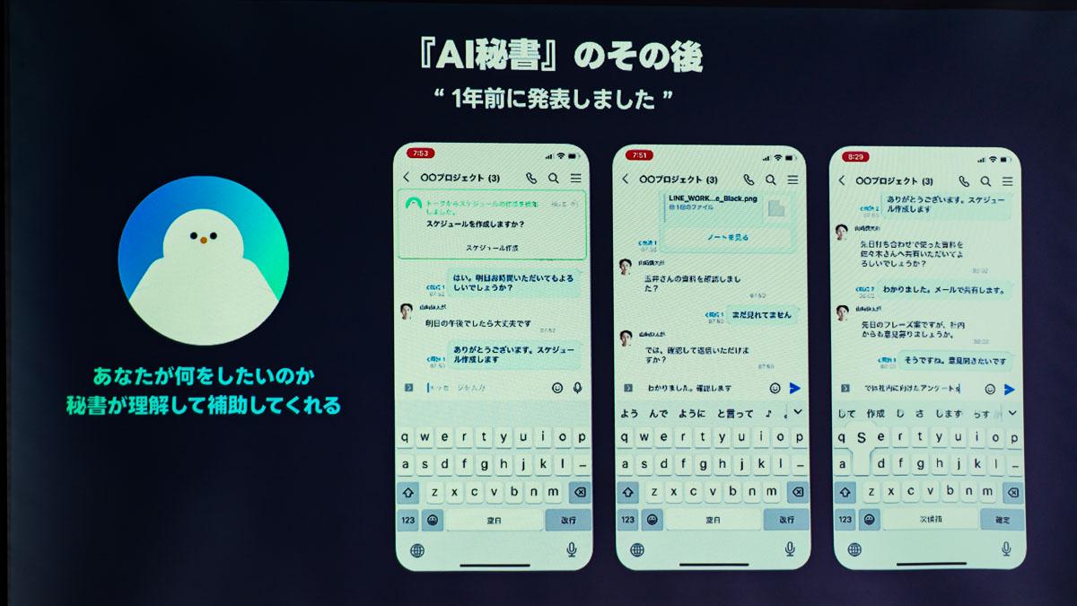法人版LINEはLINEヤフーと違い「安全」なのか。ネイバーの生成AIを「提供しない」理由
