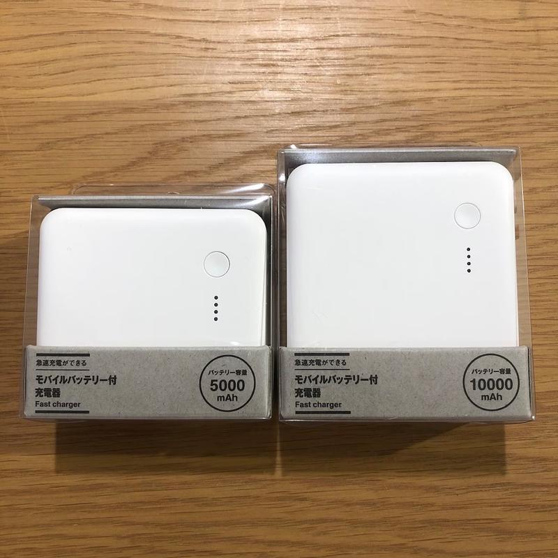 驚きの価格が実現! 無印良品の新作モバイルバッテリーはスマホ充電器の正解かもしれ スマホアクセサリー
