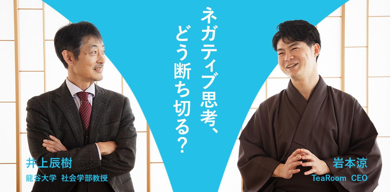 「20〜30代のうつ」が増えている──Z世代起業家、大学教授と考えるビジネスパーソンのウェルビーイング | Business Insider Japan