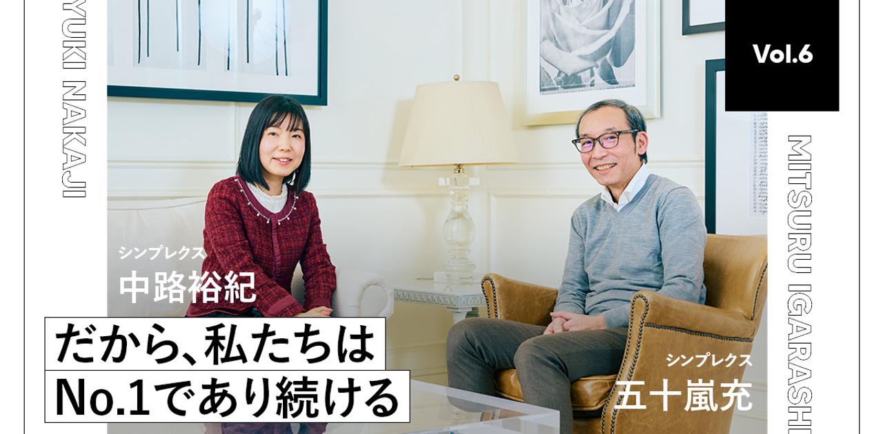 「好奇心が強い人材の集団」シンプレクスが業界No.1で居続けられる理由 | Business Insider Japan