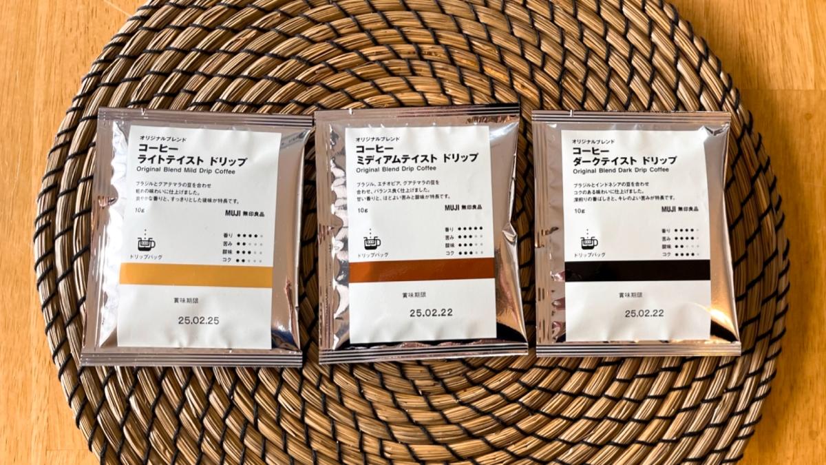 無印良品から登場した「朝専用ブレンドコーヒー」。他の2種と飲み比べてみると…
