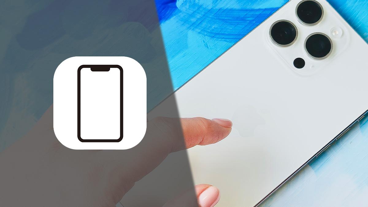 iPhoneのスクショを片手で撮る裏技。ボタン同時押しから卒業するには？