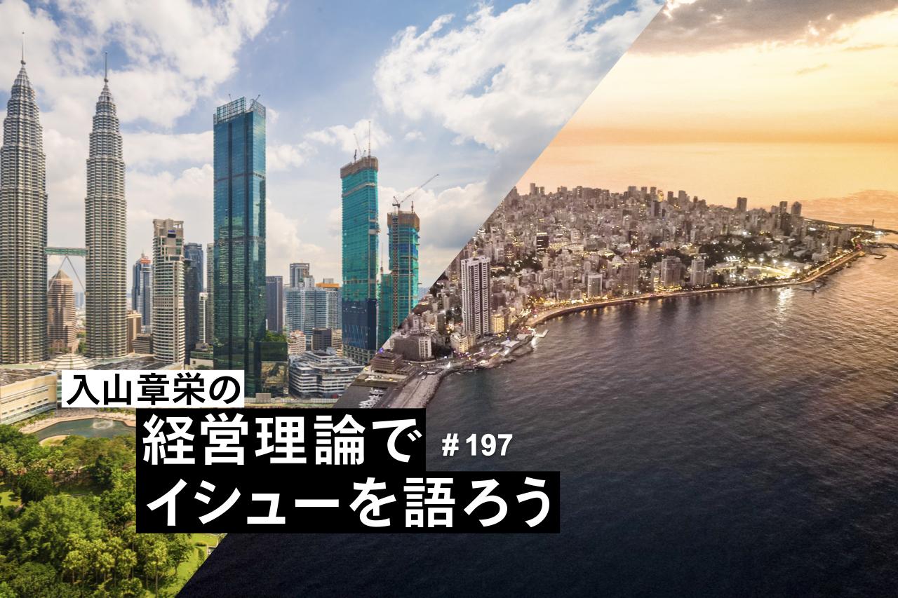 インドだけじゃない！入山章栄に訊く「今ビジネスパーソンが注目すべき3カ国」