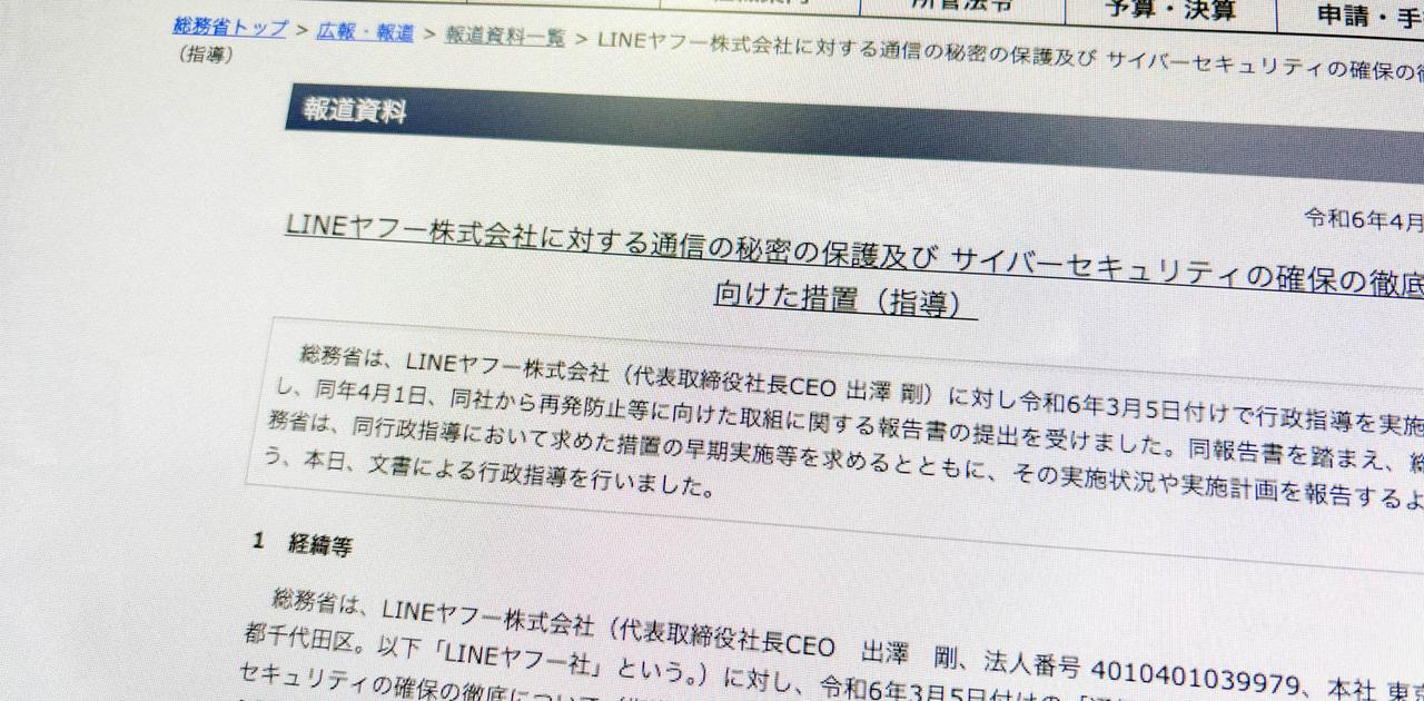 LINEヤフー、異例の｢2度目の行政指導｣。脱NAVERを容易に選べぬソフトバンクの裏事情