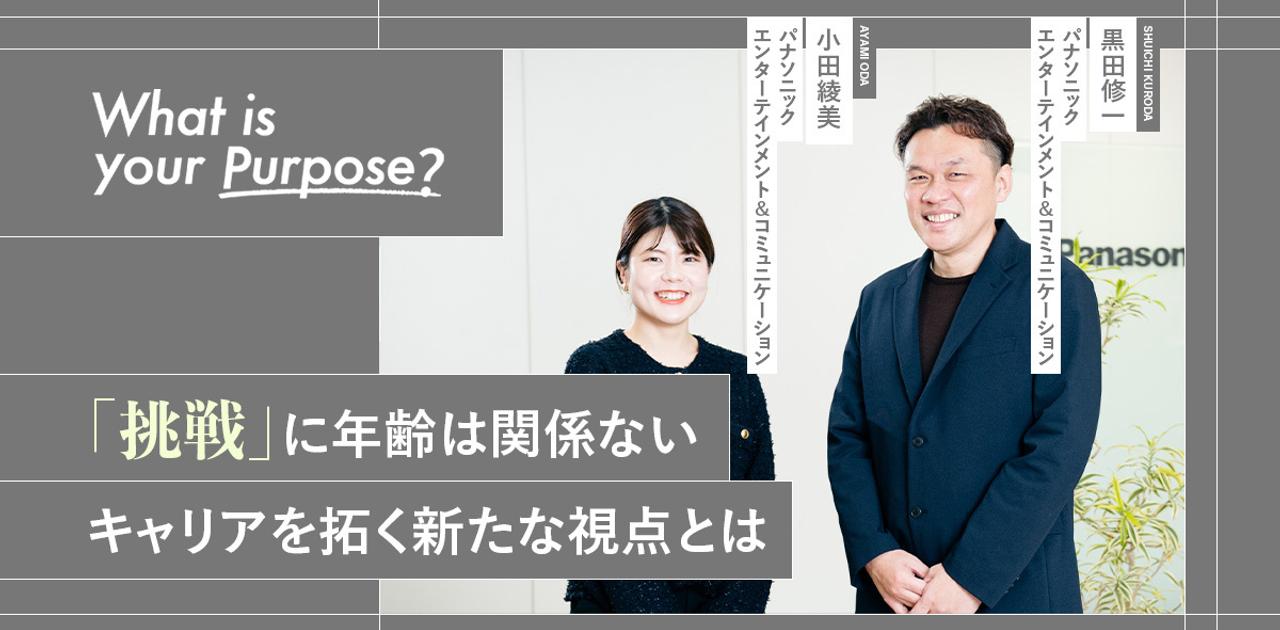 一歩先の「くらし」を生み出す。新規事業への挑戦から得た近未来へのヒント | Business Insider Japan