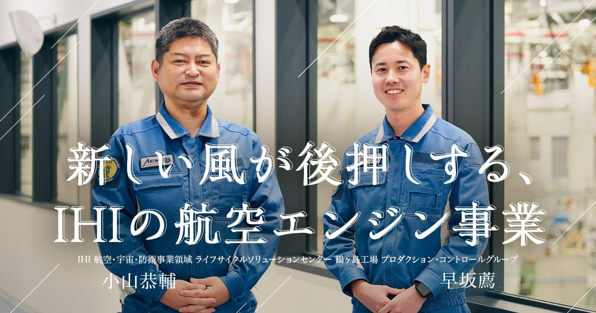 航空機用エンジンで世界トップ10に入るIHI。安心な空の旅を身近にするために注力する事業領域とは | Business Insider Japan