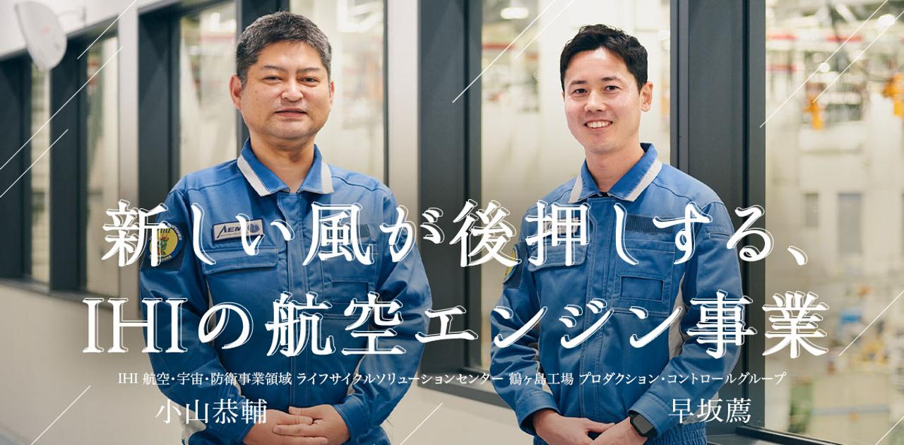 航空機用エンジンで世界トップ10に入るIHI。安心な空の旅を身近にするために注力する事業領域とは | Business Insider Japan
