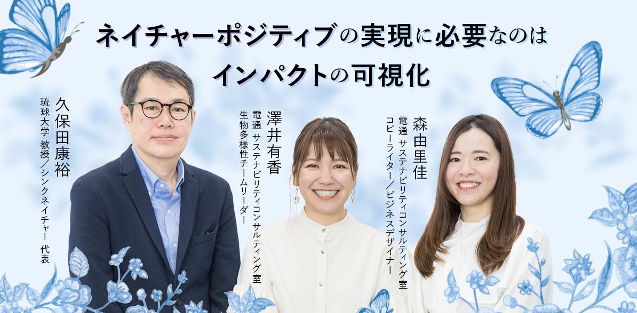 生物多様性の保全・再生がビジネスの成長に。“ネイチャーポジティブ”の最前線 | Business Insider Japan
