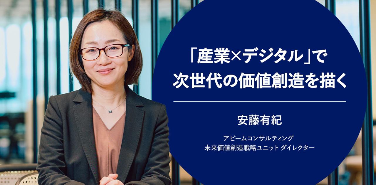アビームの新規事業創出支援が目指すのは、産業の垣根を超え未来を見据えた価値創造 | Business Insider Japan