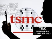 TSMC_top