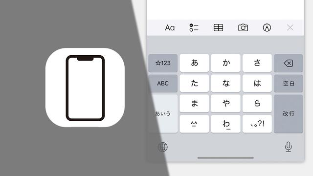 大きいiPhoneでも片手で文字入力するには？ キーボードから簡単に設定 