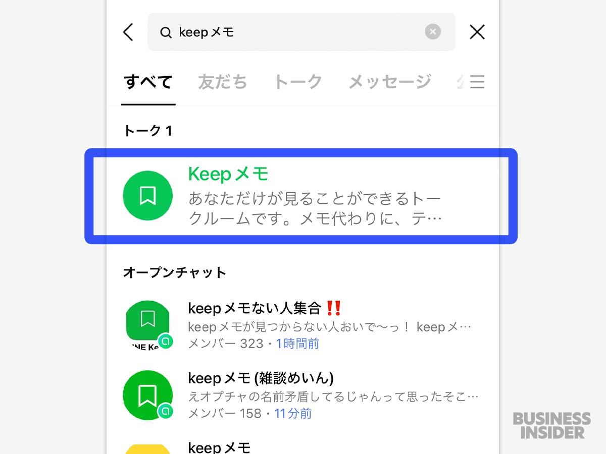 8月28日終了の｢LINE Keep｣から画像や動画を救出する方法。似た名前の ...