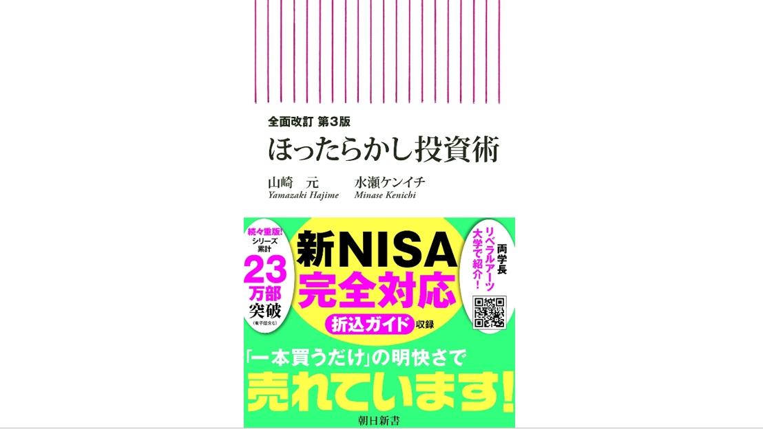 20年インデックス投資をほったらかしたら1億円貯まりました｣山崎元＆水瀬ケンイチの名著を読む | Business Insider Japan