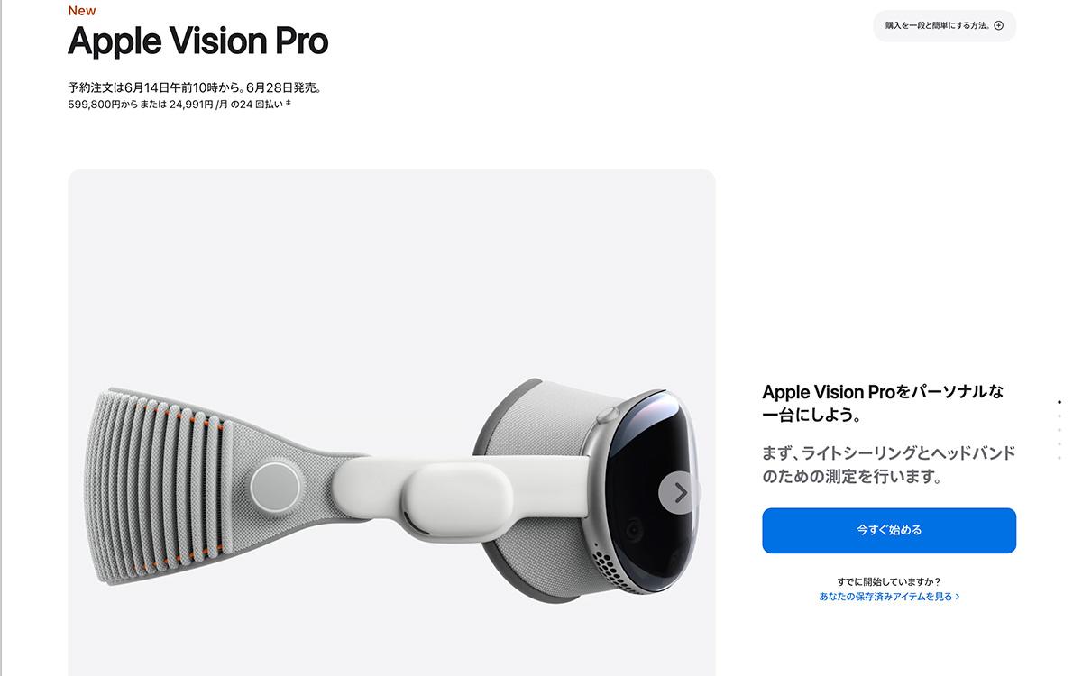 アップル｢Vision Pro｣が約60万円で日本上陸。既に｢日本語入力｣対応、新 ...