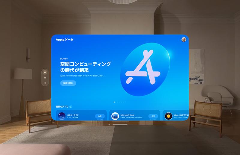 アップル「Vision Pro」が約60万円で日本上陸。既に「日本語入力