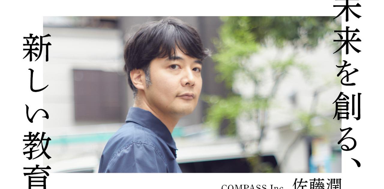 変わる教育業界。日本の未来を切り拓くのは“異業種”からの新しい風 | Business Insider Japan