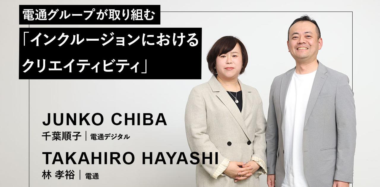 電通グループが当事者とともに手がける、障害者インクルージョンと事業成長の両立 | Business Insider Japan