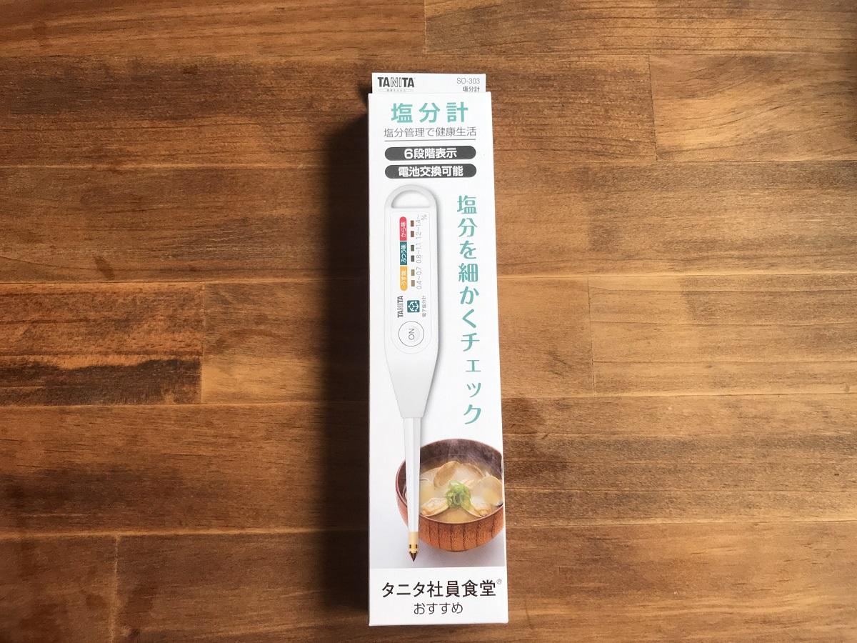 3000円ちょっとのタニタの「塩分計」のおかげで、塩分の摂りすぎが