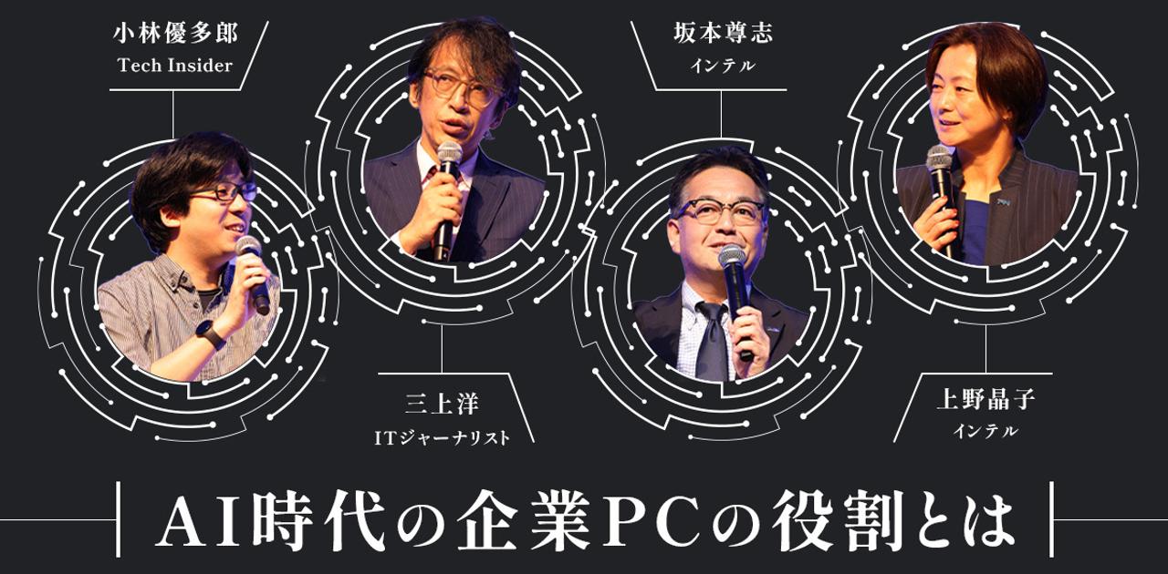 AI時代に企業PCの役割はどう変わる？ よくある誤解と懸念を解く | Business Insider Japan