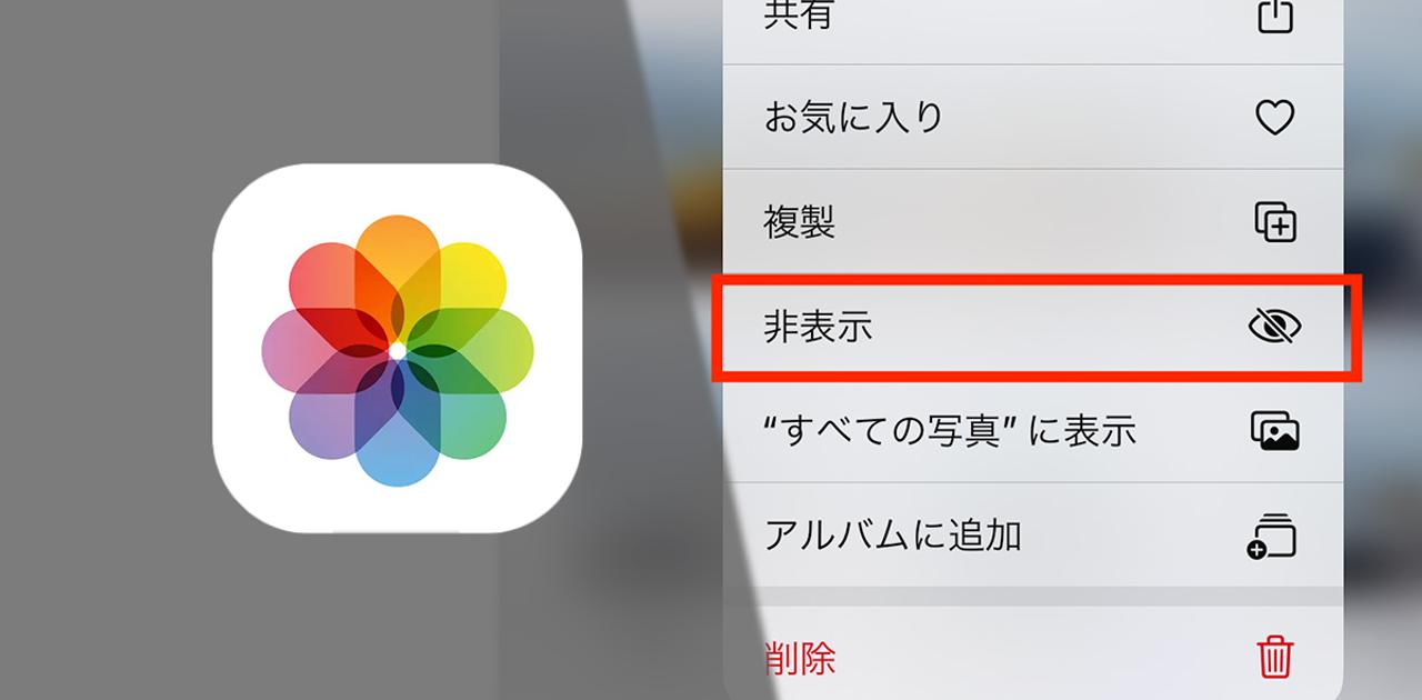 photohide00