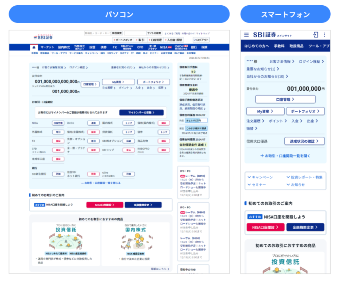 SBI証券、ついに使いやすくなる。7月6日のサイトリニューアルを皮切りに、各種サービスのUI/UX向上を予定 | Business Insider  Japan