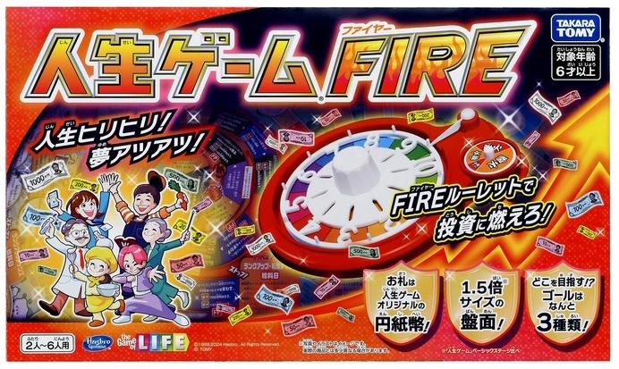 人生ゲーム」でもFIREが可能に。10月発売の最新版では、FIREルーレット