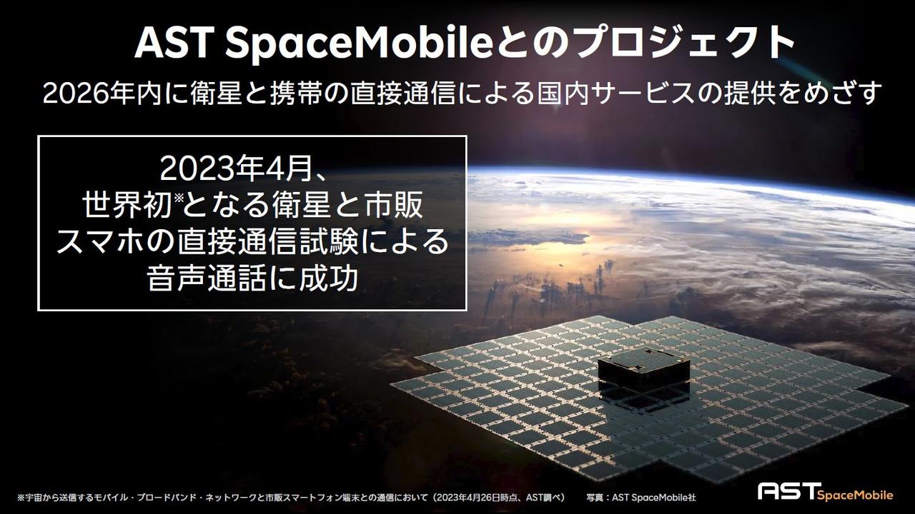 AST SpaceMobile