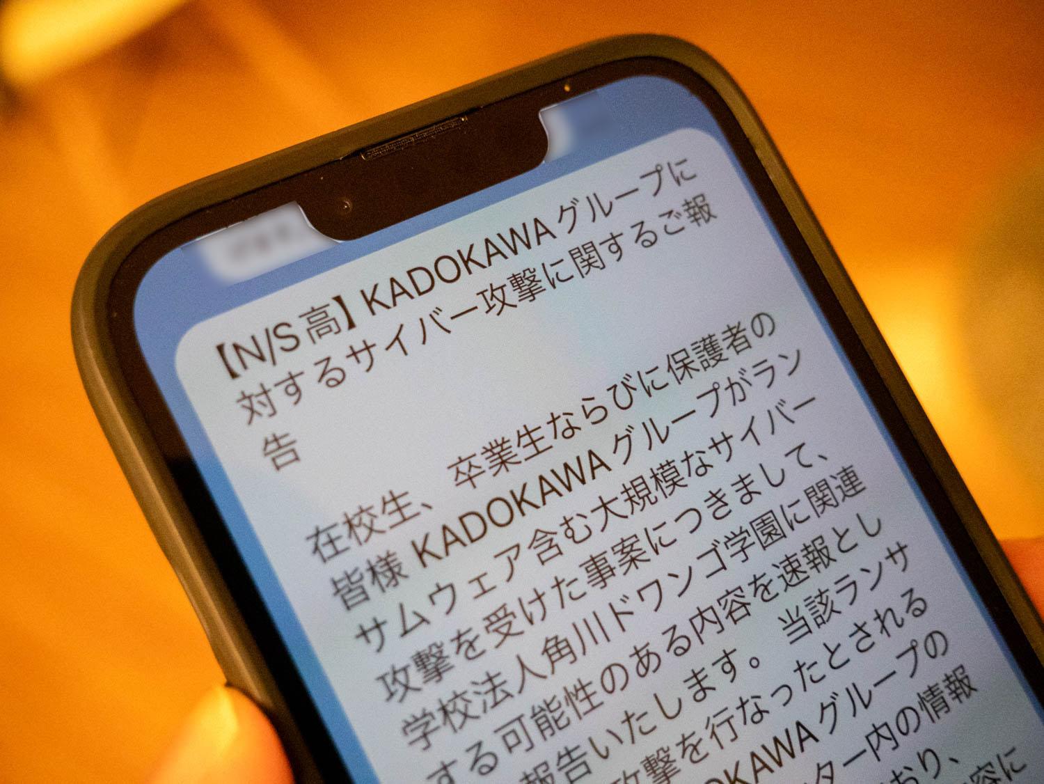 【KADOKAWAサイバー攻撃】N高・S高生徒の個人情報流出の懸念について保護者に注意喚起