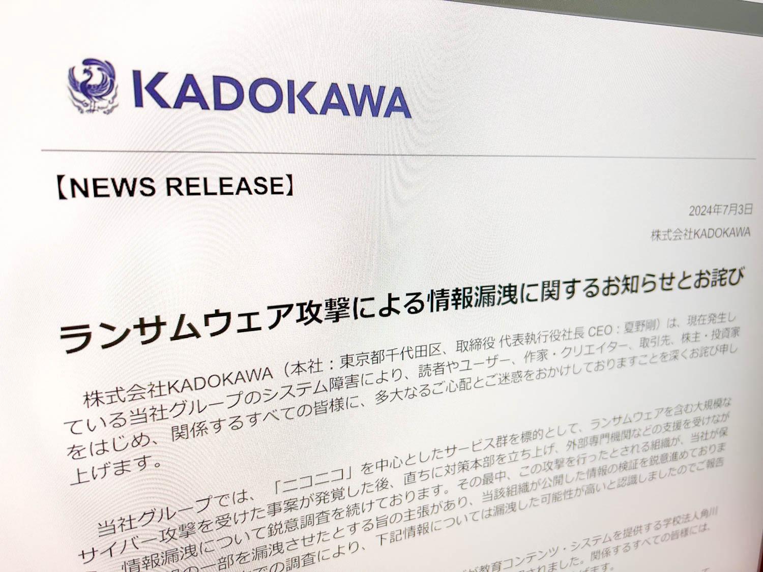 KADOKAWA、N高・S高・N中の個人情報流出「可能性が高い」と公表して謝罪