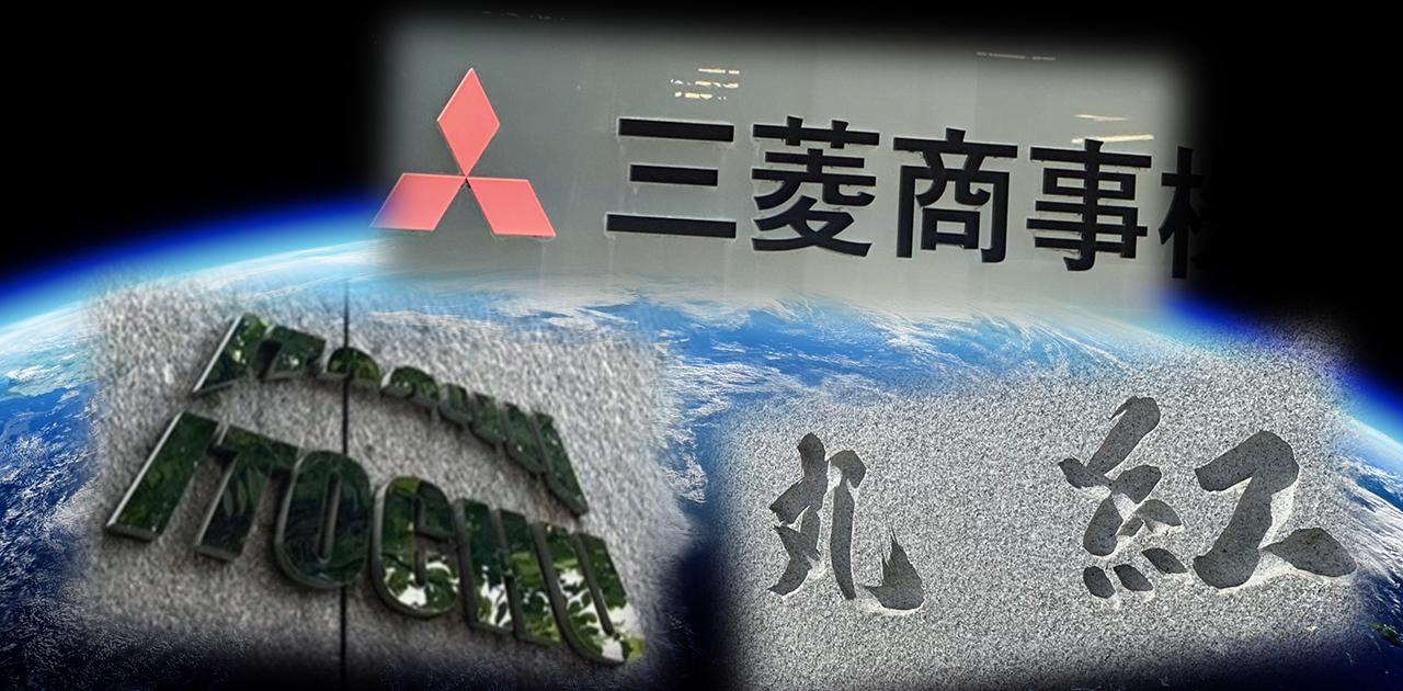 宇宙進出する総合商社 —— 三菱商事、伊藤忠、丸紅、各社の明確な狙い