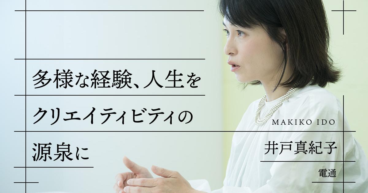 「やっと仕事が楽しめるようになった」3児の母で電通クリエーティブディレクターのキャリアの転換点 | Business Insider Japan