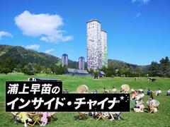 インバウンド絶好調なのに星野リゾートトマムを売却。中国企業の隠された目的