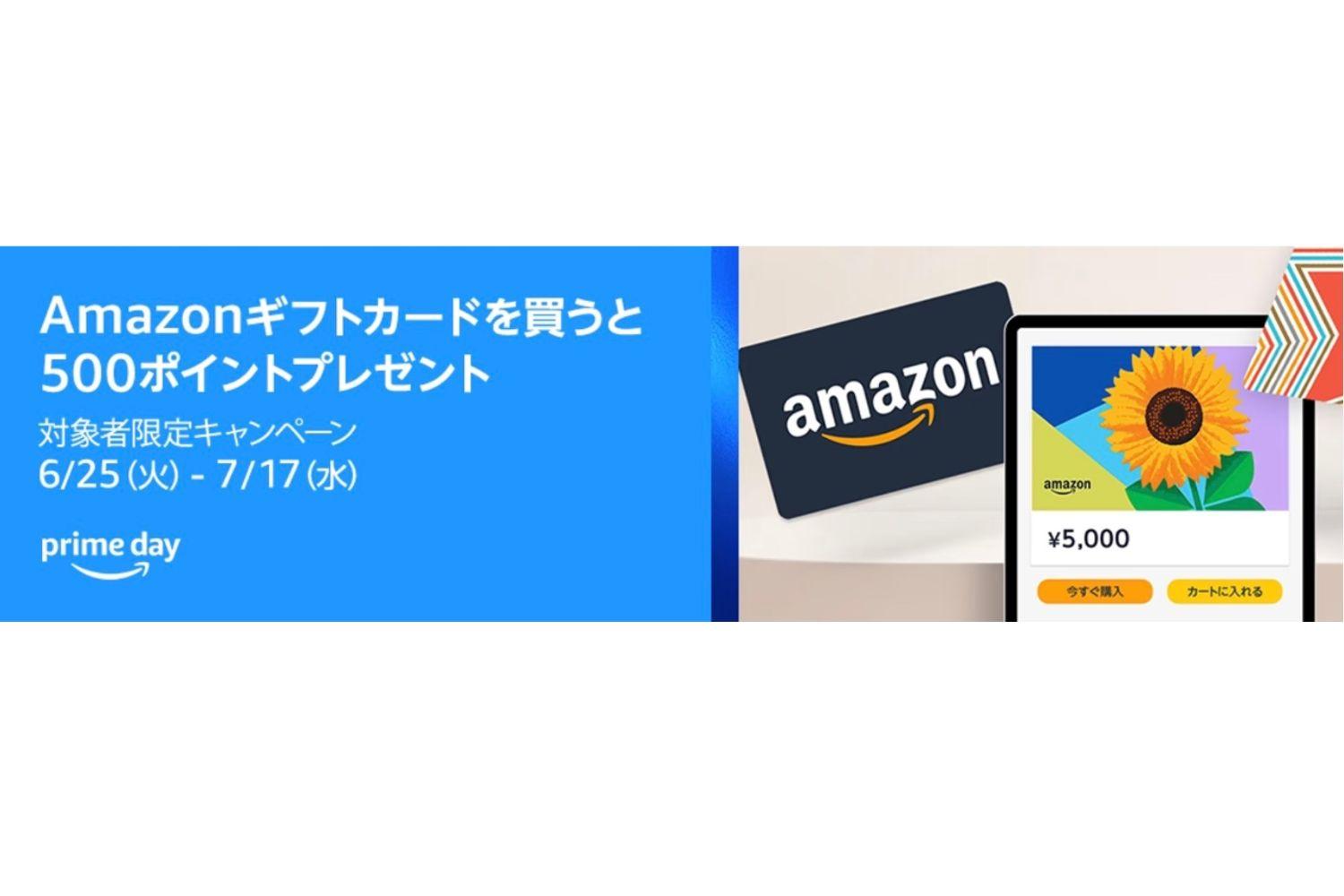 Amazonギフトカードを購入して500円分のポイントをゲットする方法。17日まで実施中