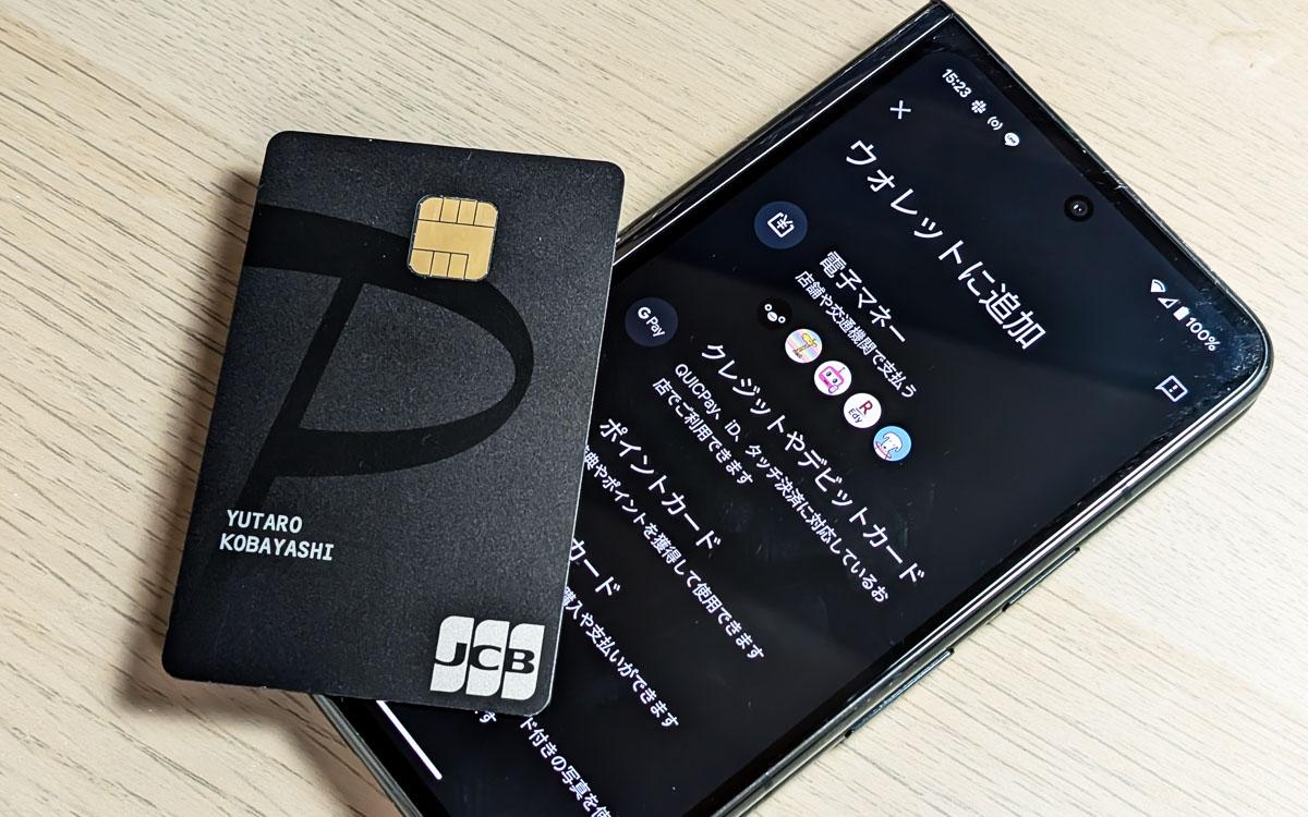PayPayカードが「Google Pay」に対応。日本で「珍しい仕様」になっている理由