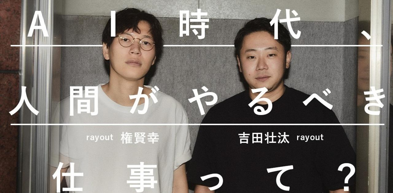 共感を超え、徹底的に伴走する。時代に逆行するベンチャー企業rayoutとは何者なのか | Business Insider Japan