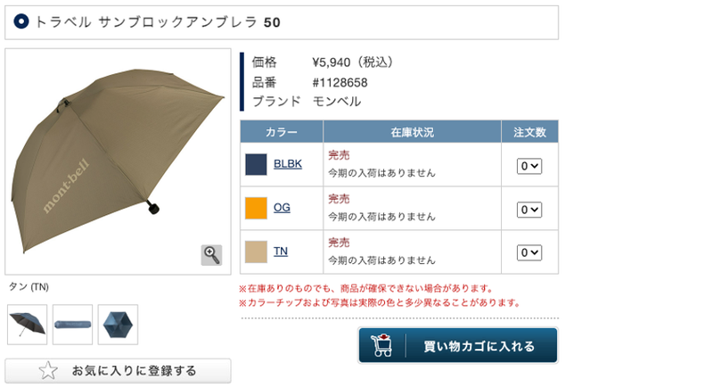 モンベル 乗せろ mont-bell トラベルサンブロックアンブレラ50 TN