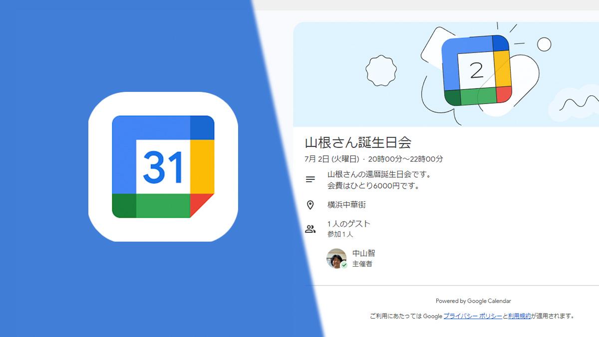 Googleカレンダーの予定をスマートに共有するには？ URLで出席者を集める方法