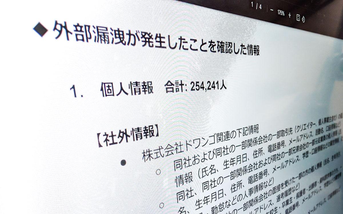 KADOKAWAが「25万人超の個人情報漏洩」を公表。6月にランサムウェア