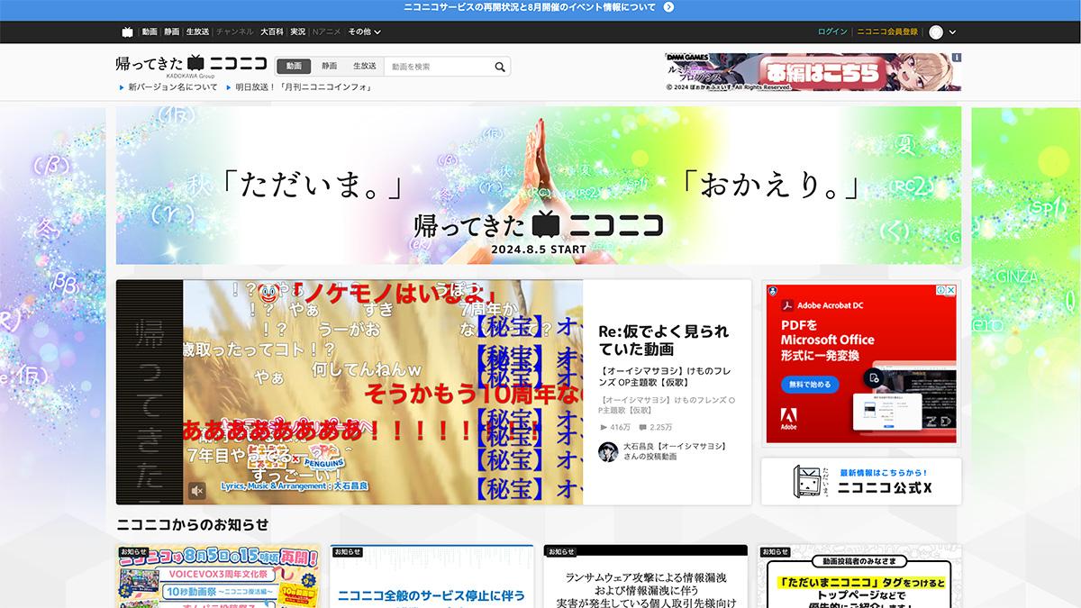 KADOKAWAが「25万人超の個人情報漏洩」を公表。6月にランサムウェア