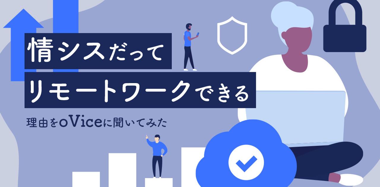 「情シスだってリモートワークがしたい」その願いを叶える方法とは？ | Business Insider Japan
