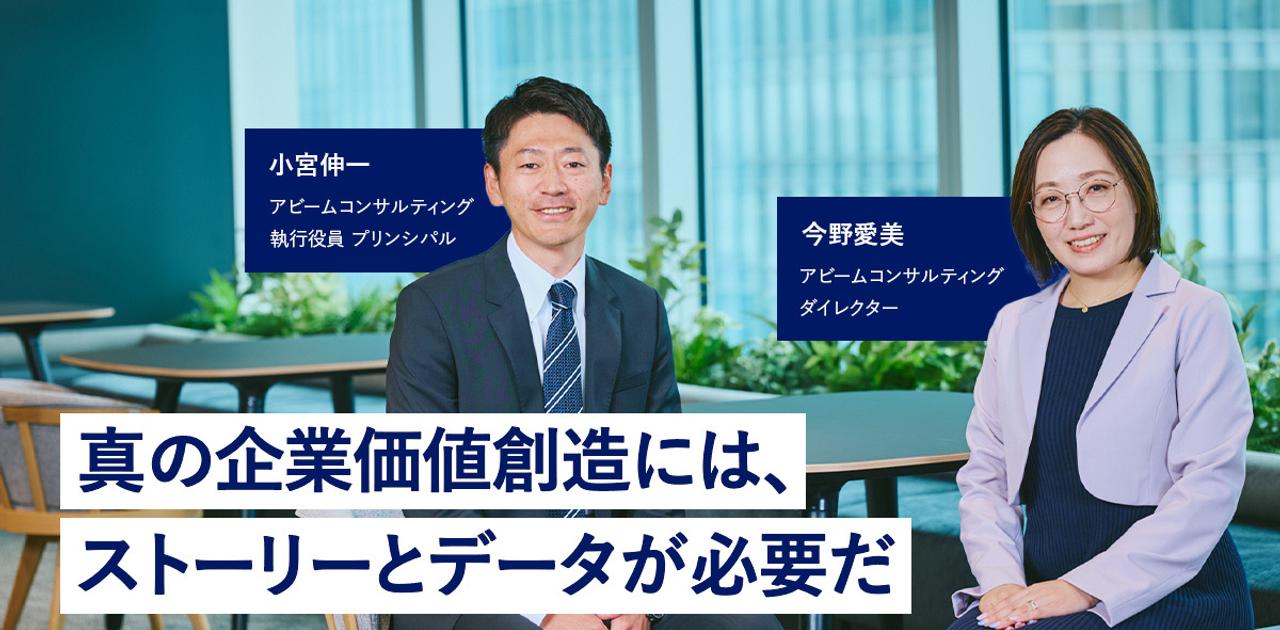 見えない社会的インパクトをどう可視化するか。アビームが取り組む「企業価値向上」戦略 | Business Insider Japan