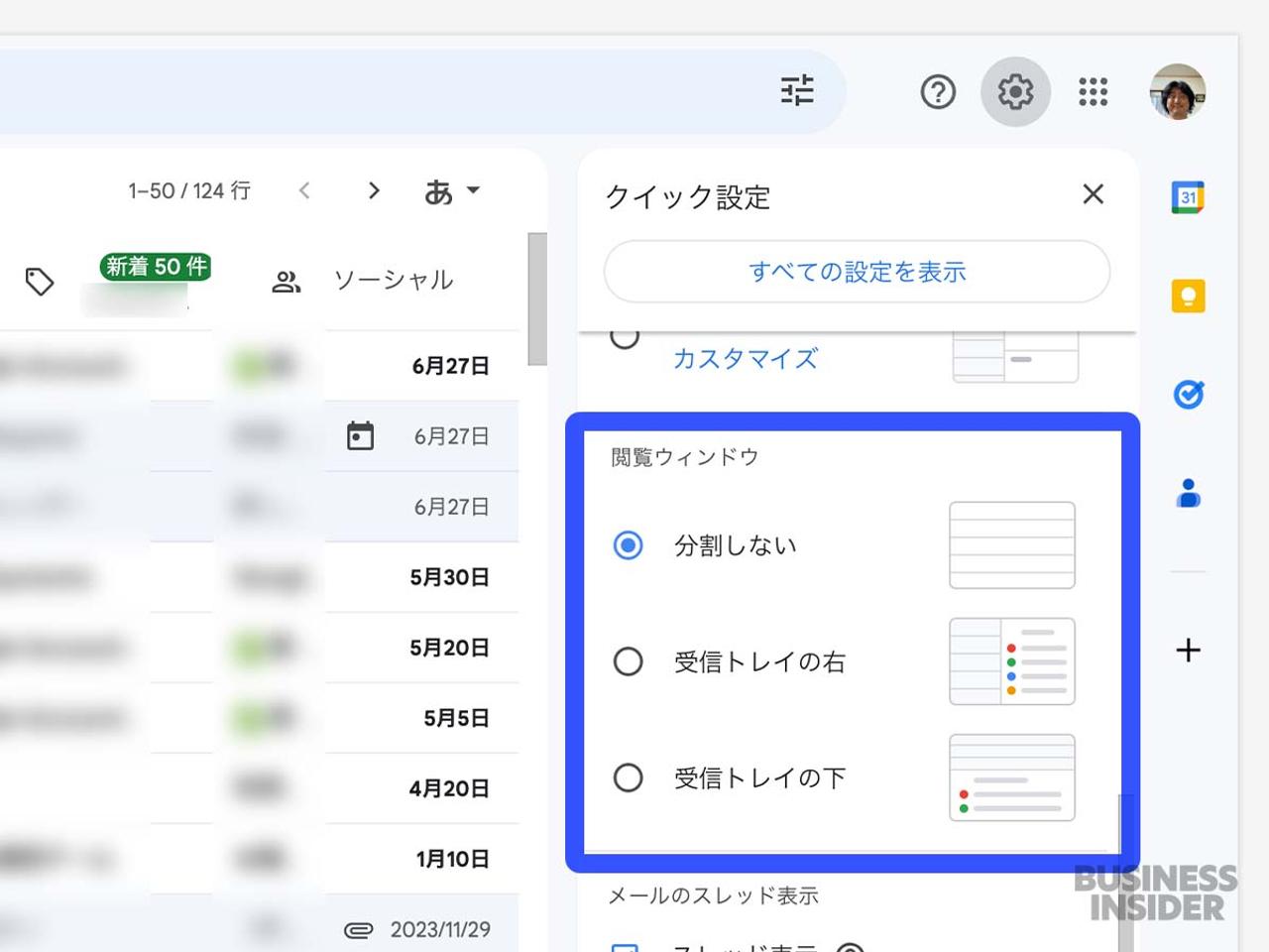 閲覧ウィンドウ設定